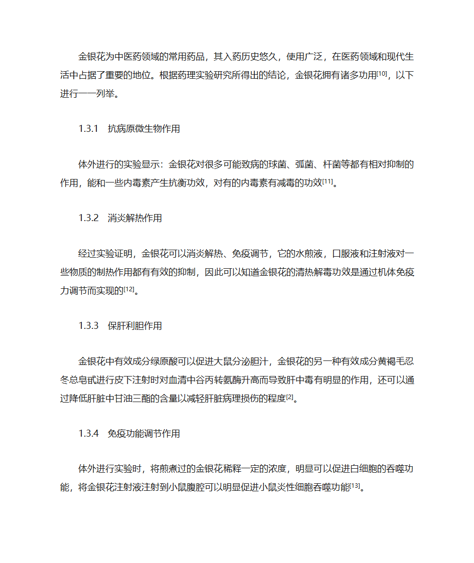 金银花简介第4页