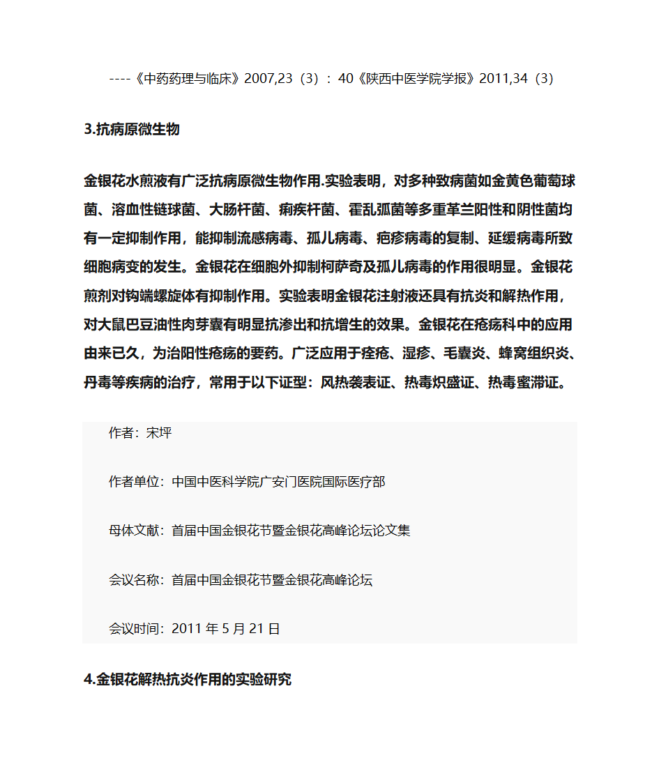 金银花的临床应用第2页