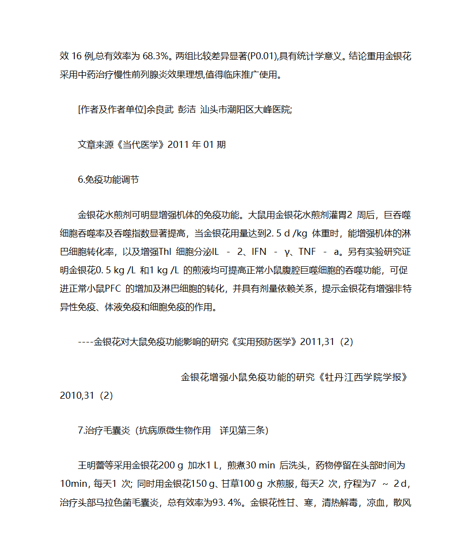 金银花的临床应用第4页