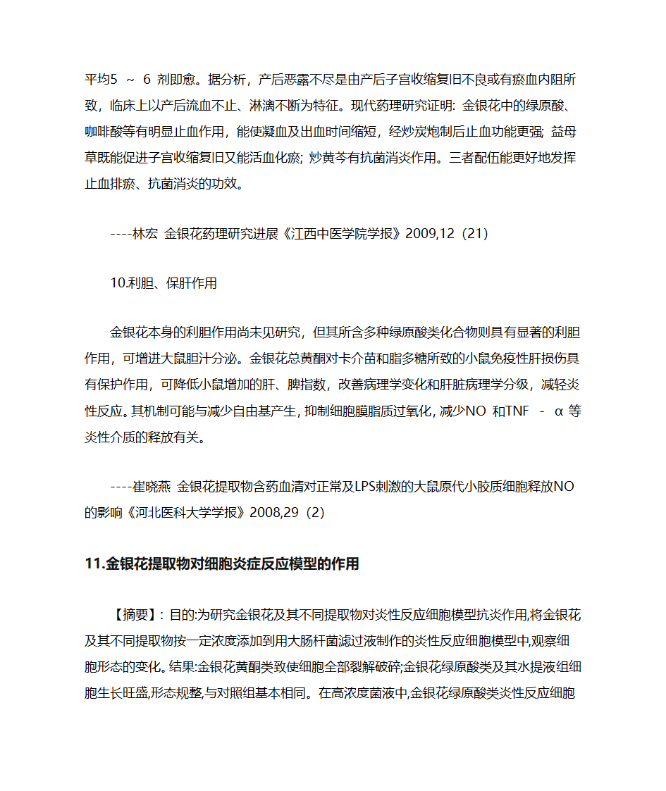 金银花的临床应用第6页