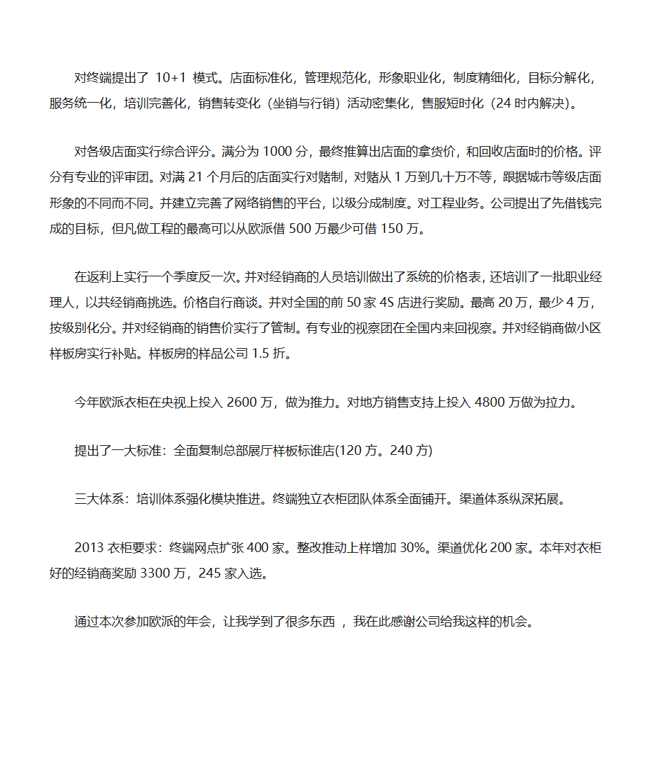 欧派年会总结第3页