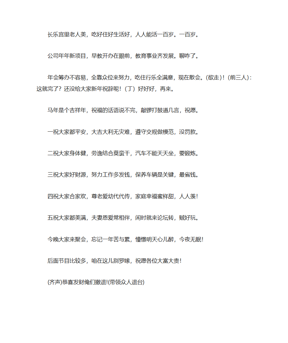 集团公司年会三句半第2页