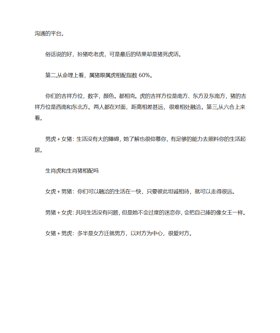 生肖虎和生肖猪相配吗？第2页