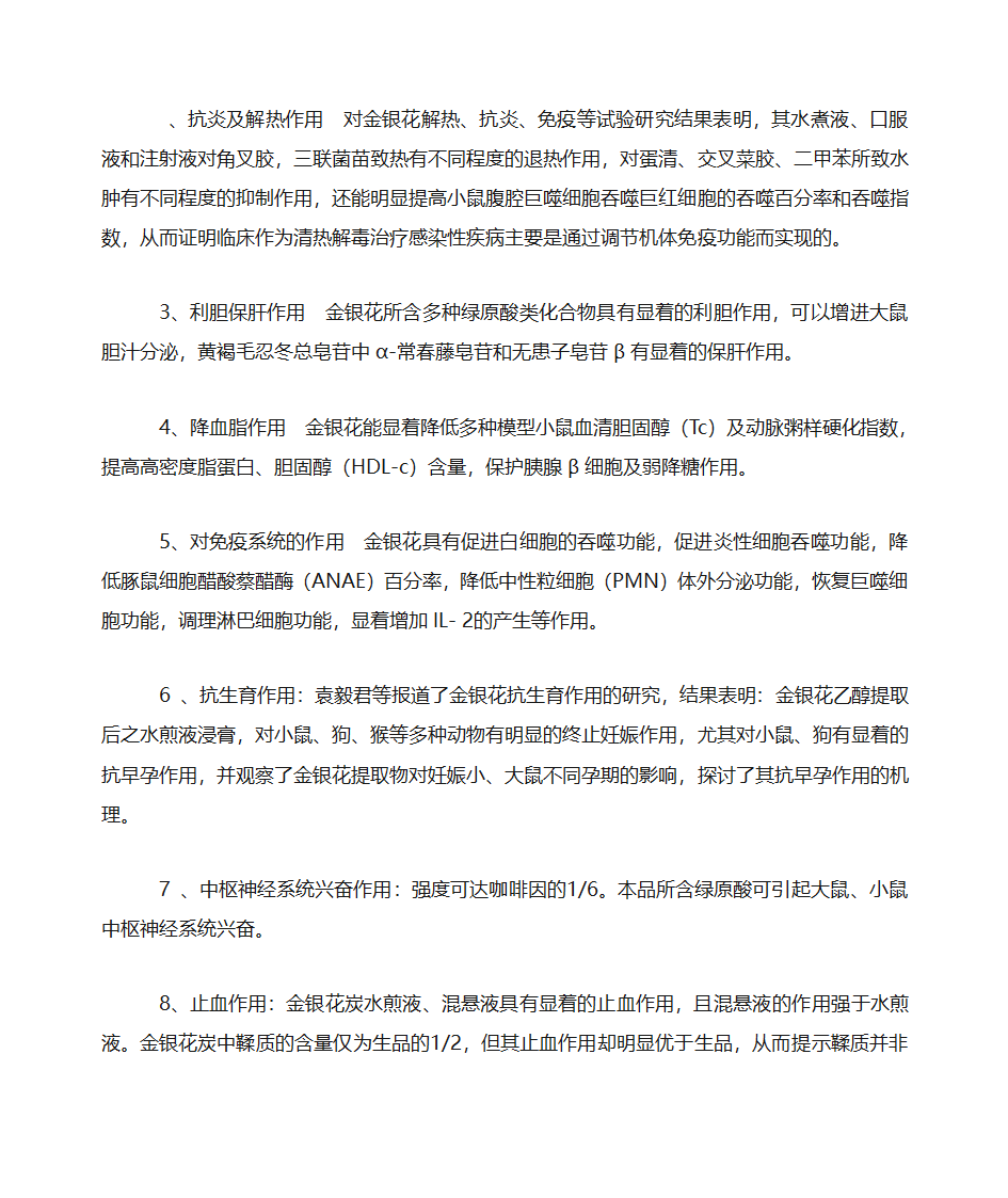 金银花的功效与作用第5页