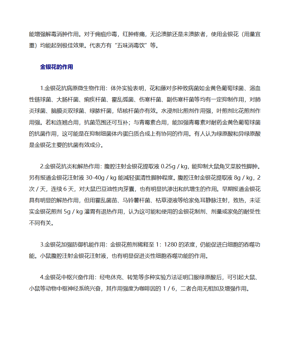 金银花的功效与作用第13页