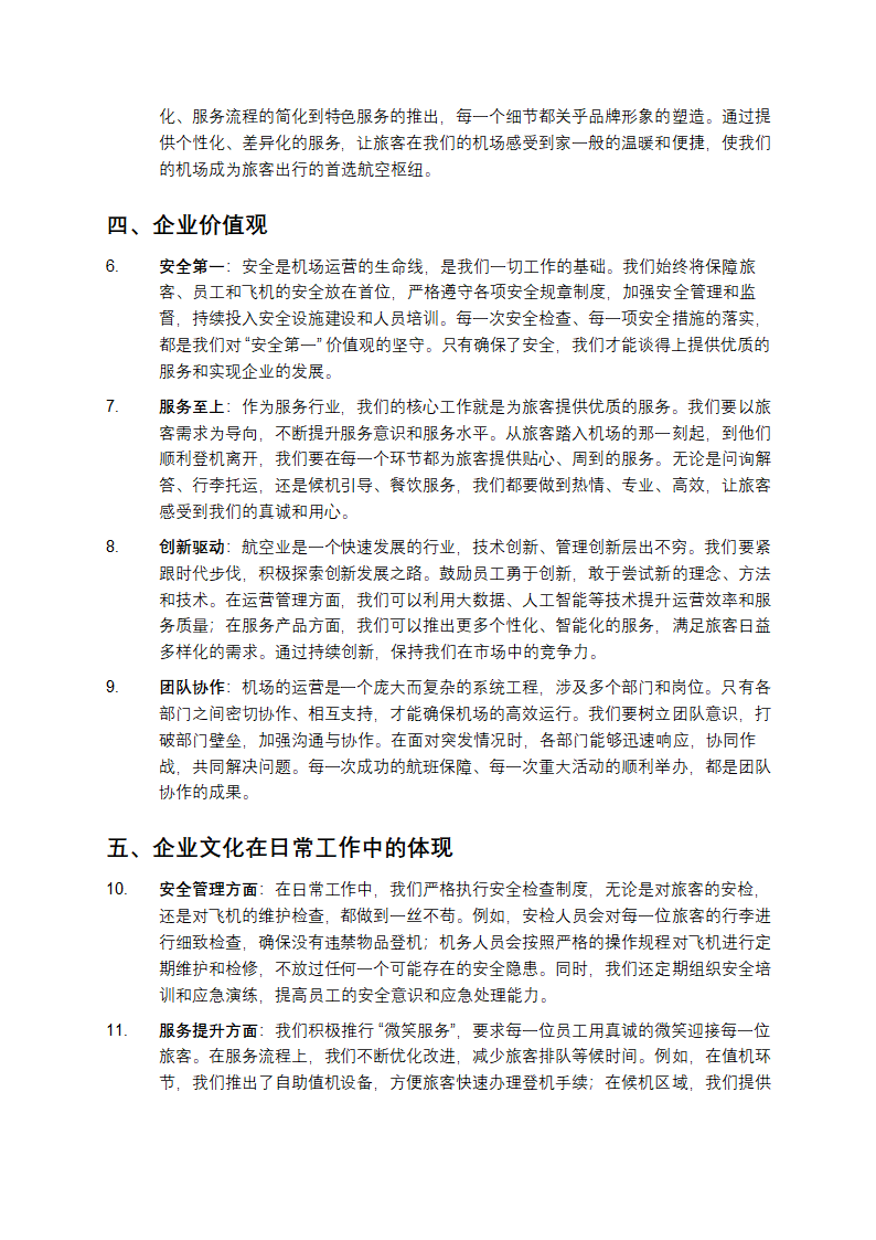 机场集团公司企业文化宣讲材料第2页