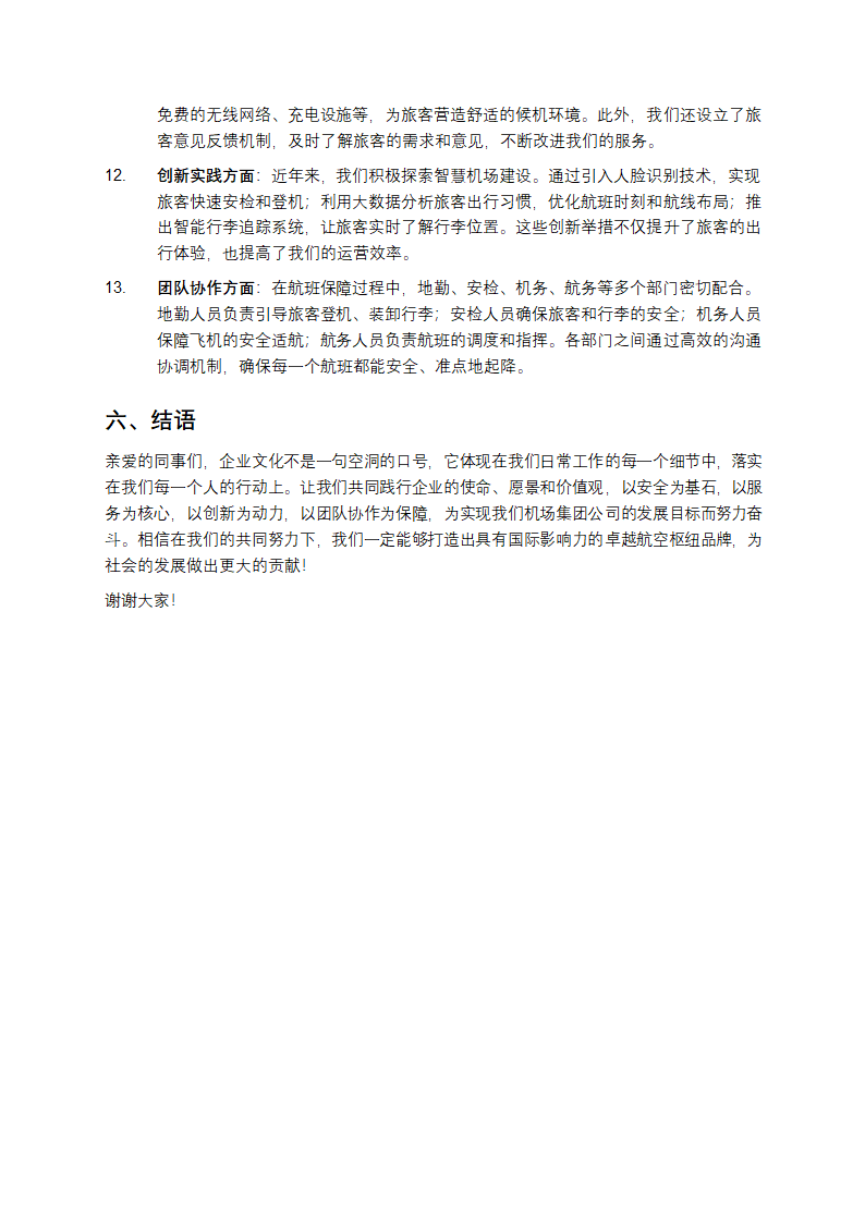 机场集团公司企业文化宣讲材料第3页