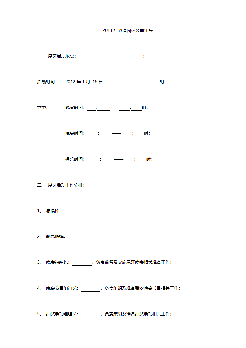 年会策划方案第1页