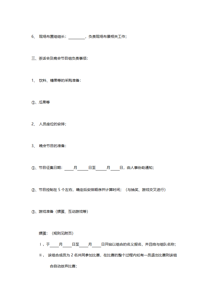 年会策划方案第2页