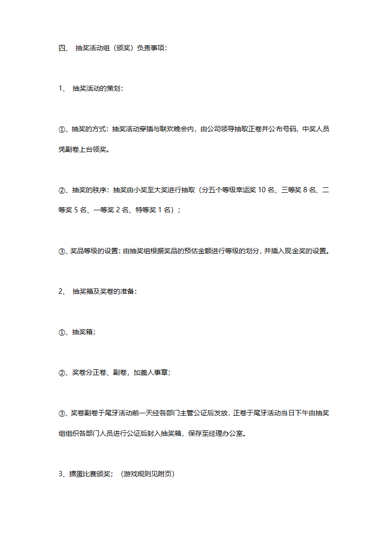 年会策划方案第4页