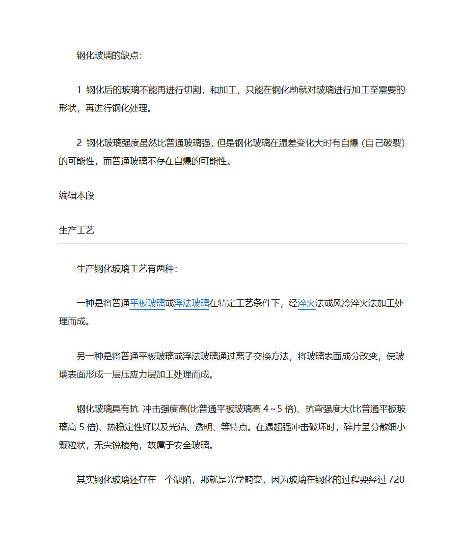 钢化玻璃的主要优点第3页