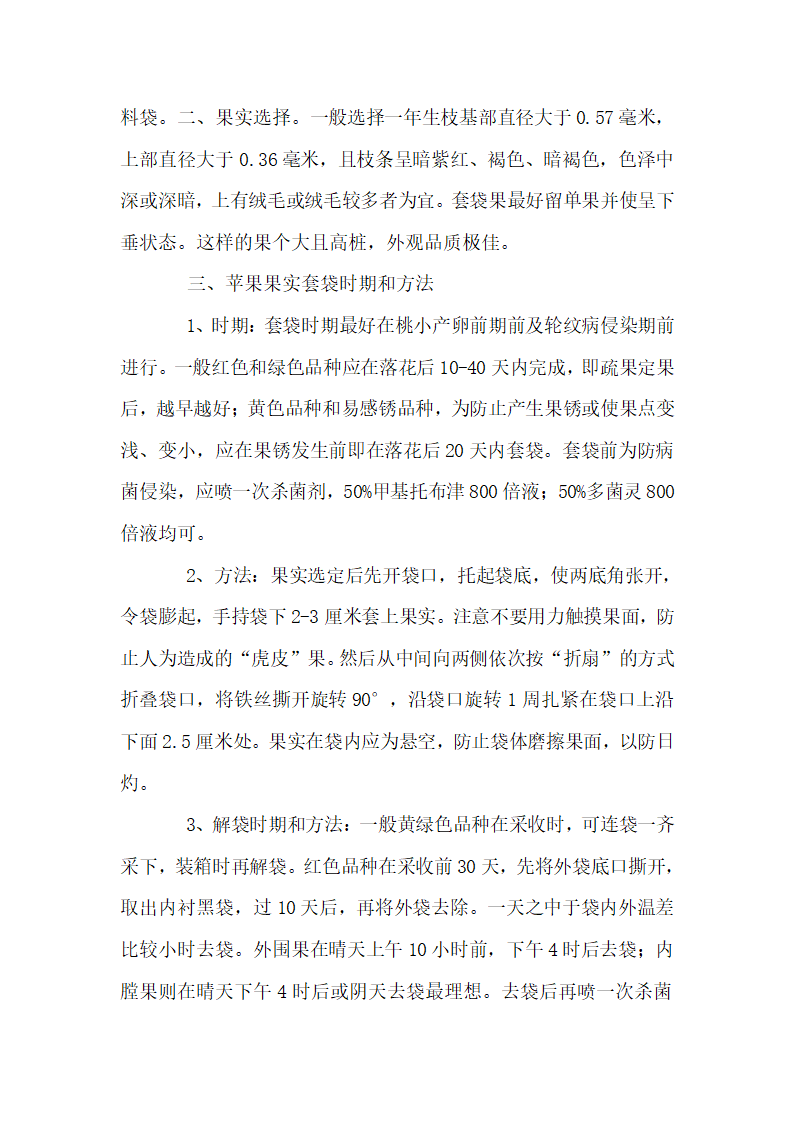 果树学试题1第2页