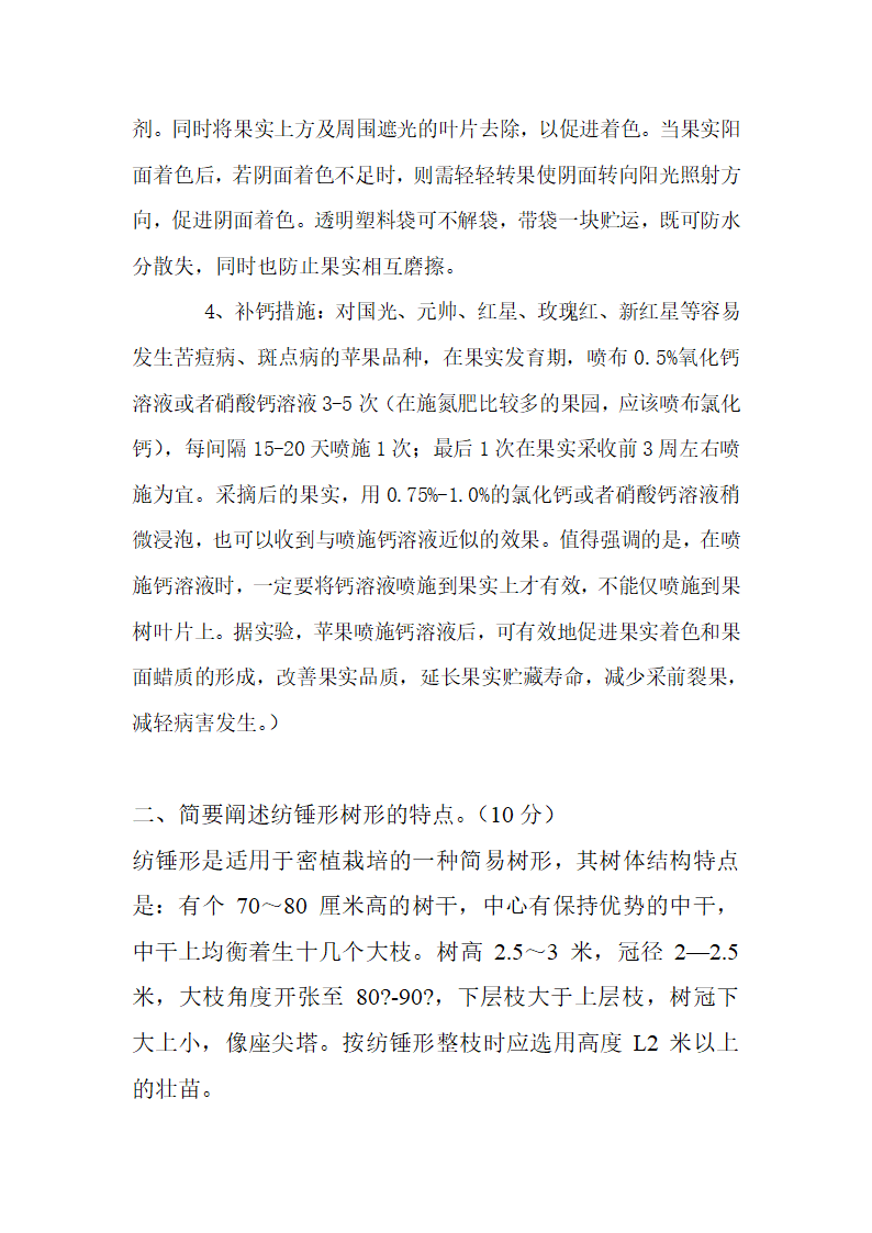 果树学试题1第3页