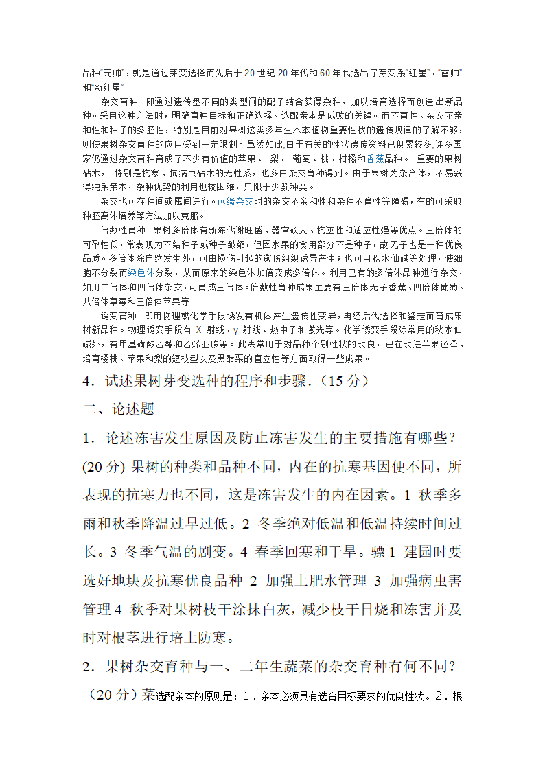 果树学试题1第7页