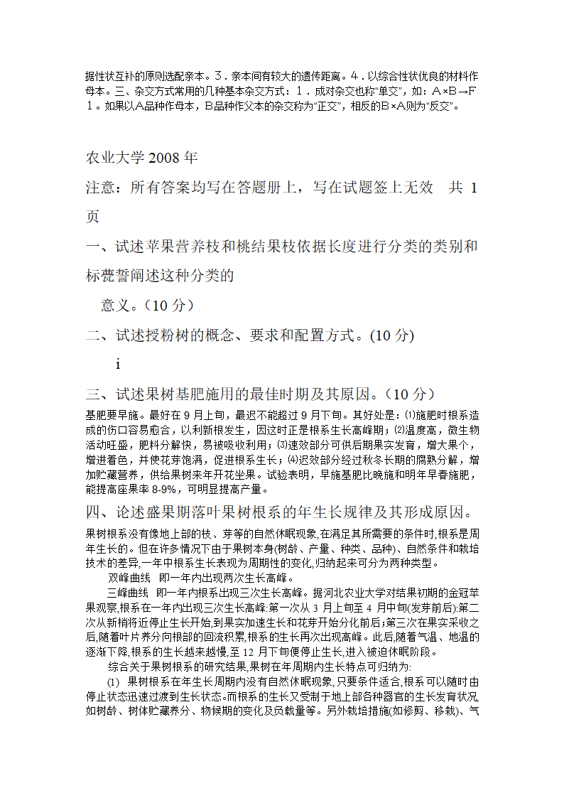 果树学试题1第8页