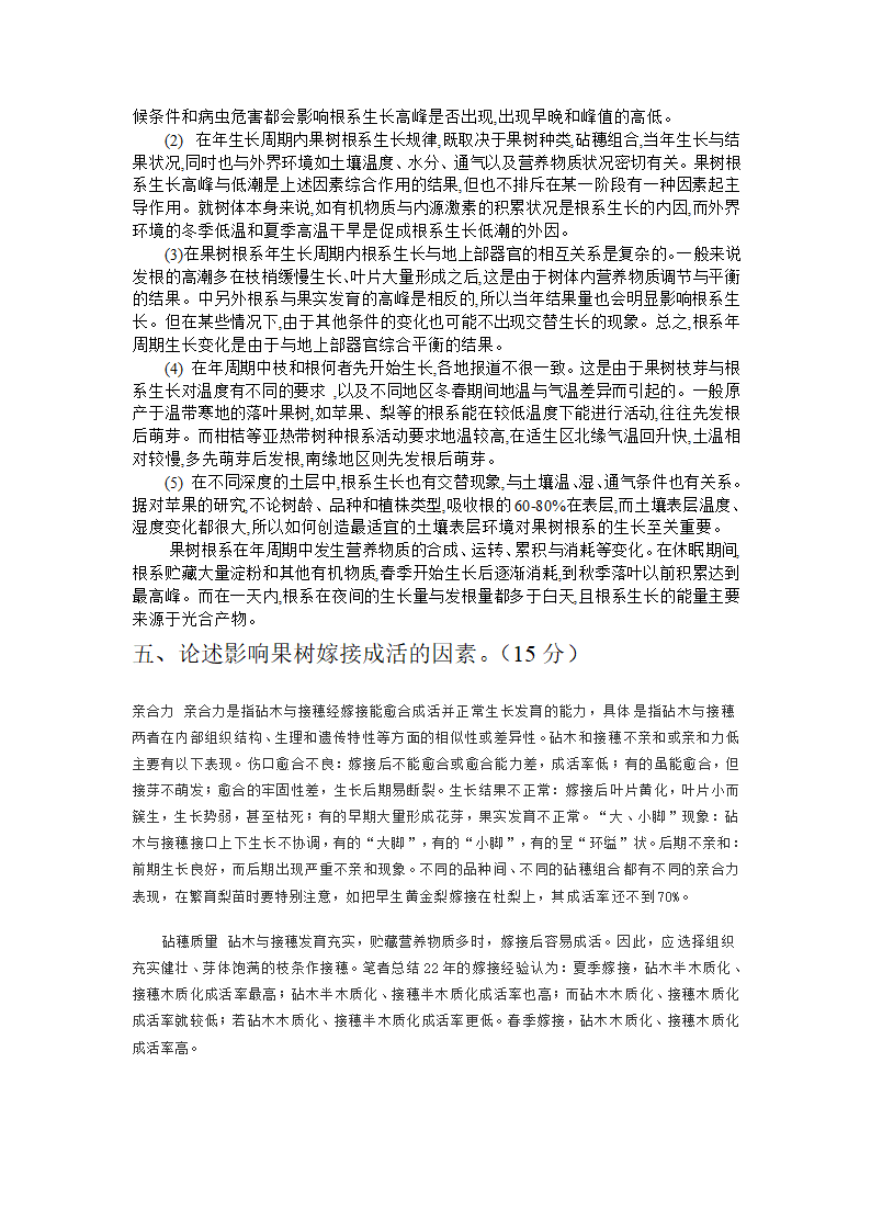 果树学试题1第9页