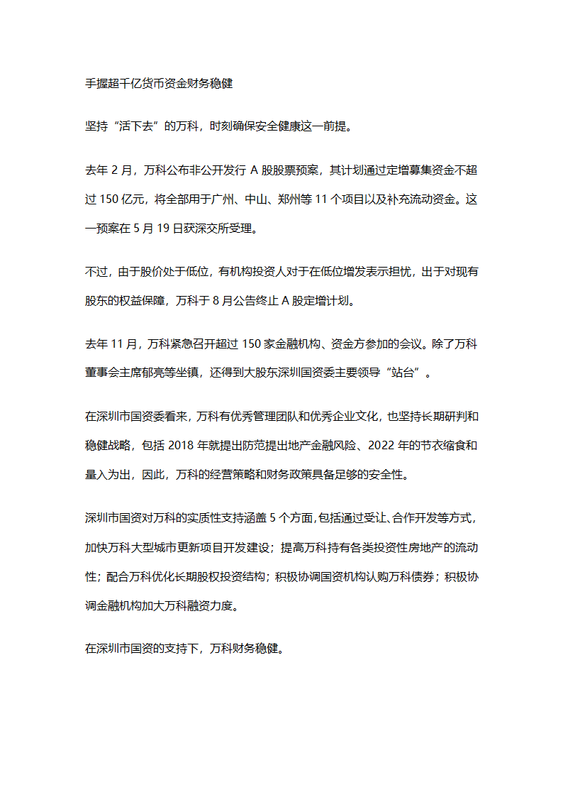 万科月销售额329.8亿行业居首第3页