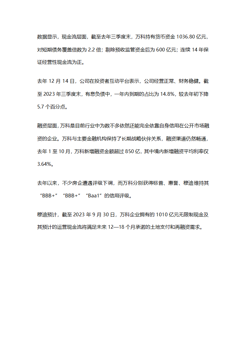 万科月销售额329.8亿行业居首第4页