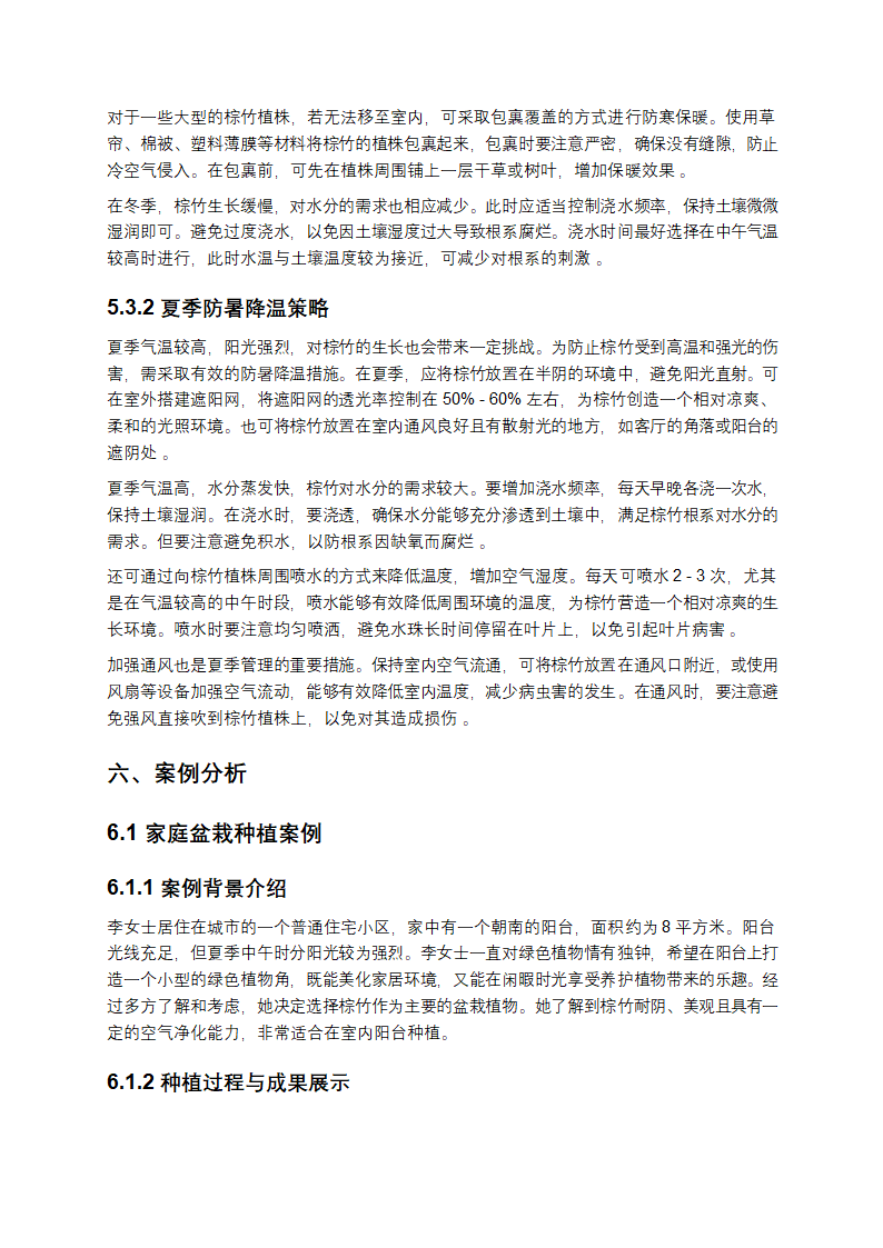 棕竹种植方法深度剖析与实践指导第10页