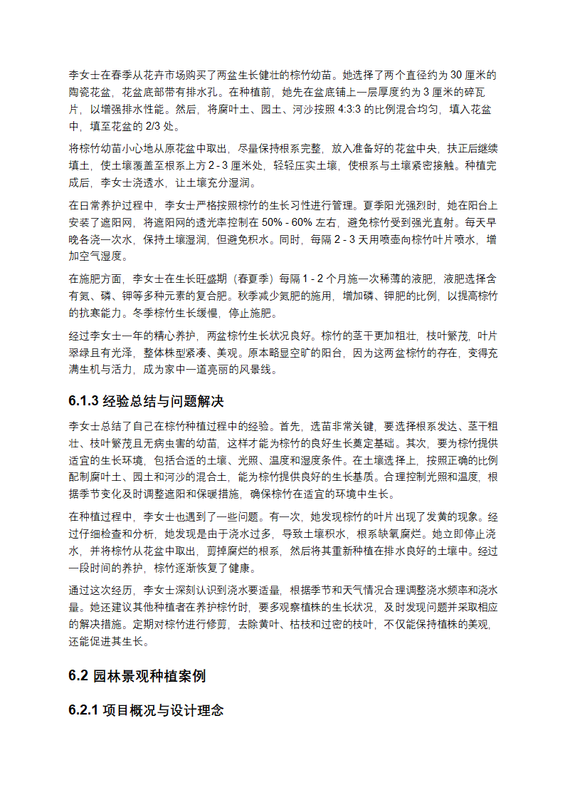 棕竹种植方法深度剖析与实践指导第11页