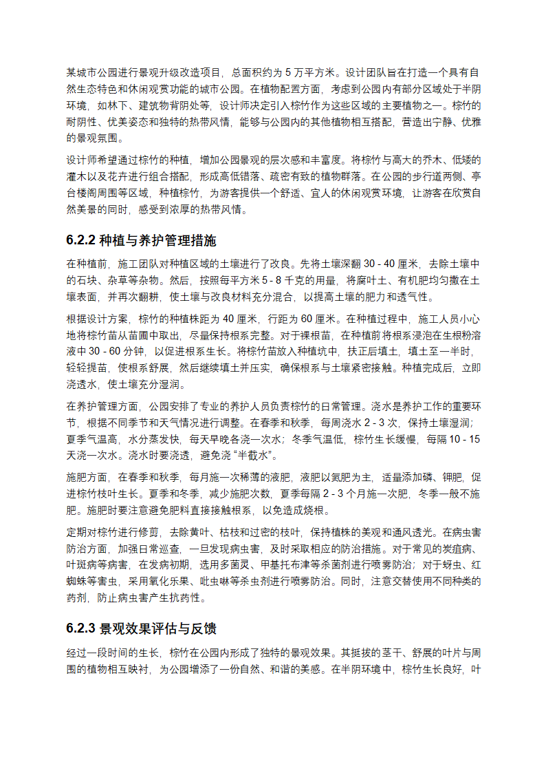 棕竹种植方法深度剖析与实践指导第12页