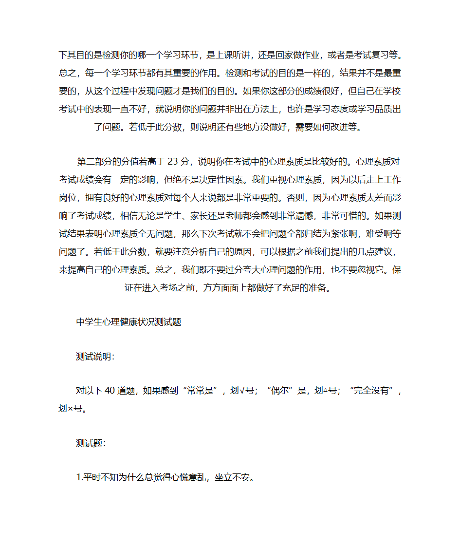 学生心理测试第7页