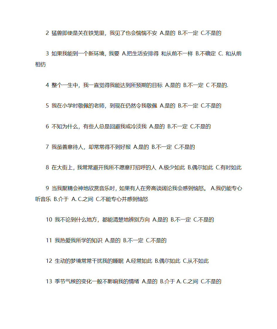 学生心理测试第12页