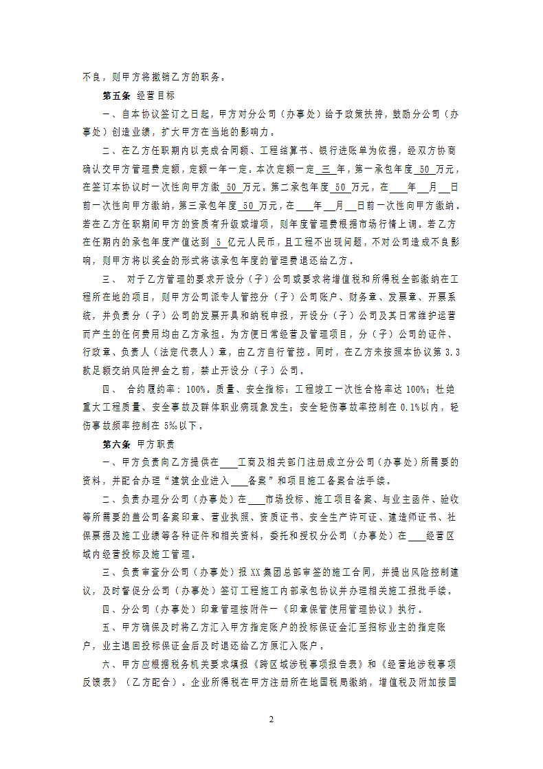 建筑企业设立分公司办事处合作协议.doc第2页