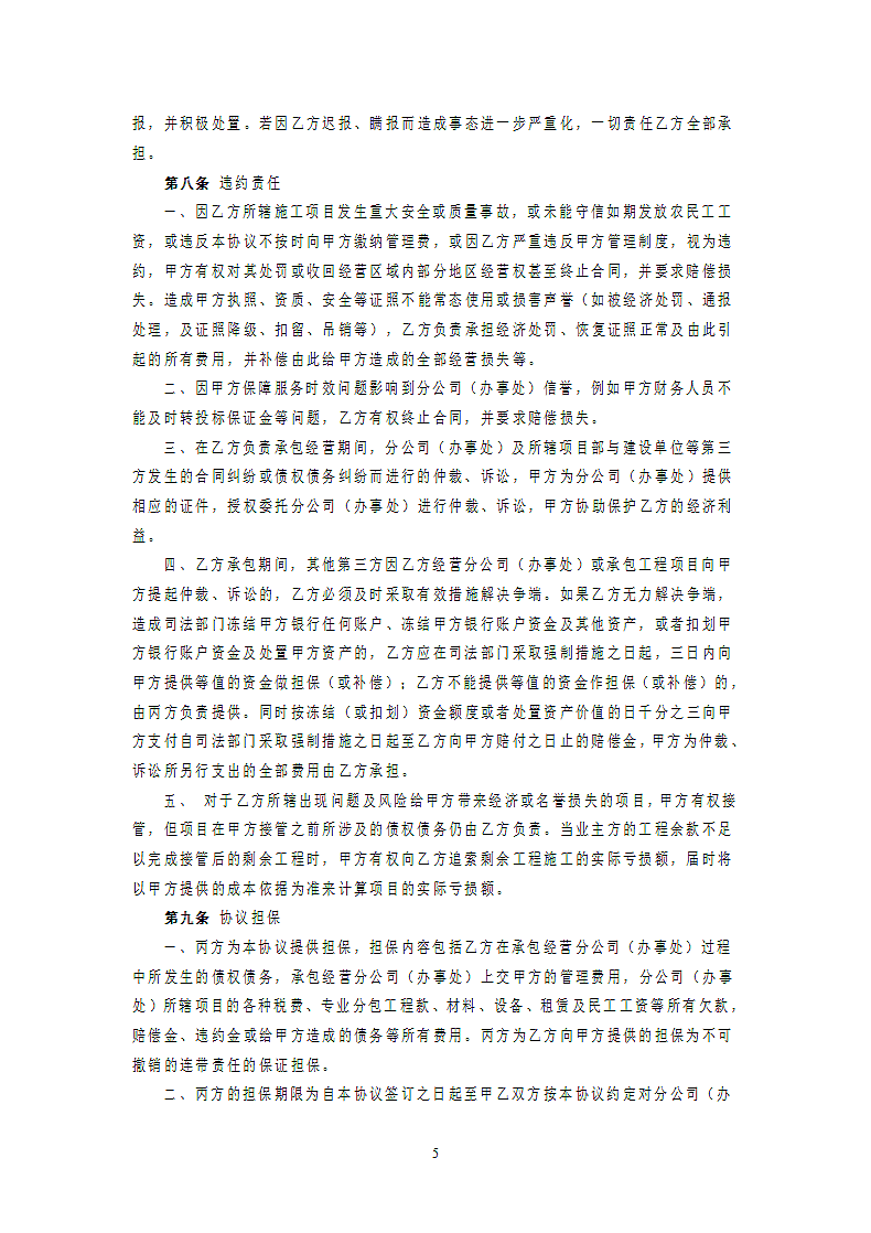 建筑企业设立分公司办事处合作协议.doc第5页
