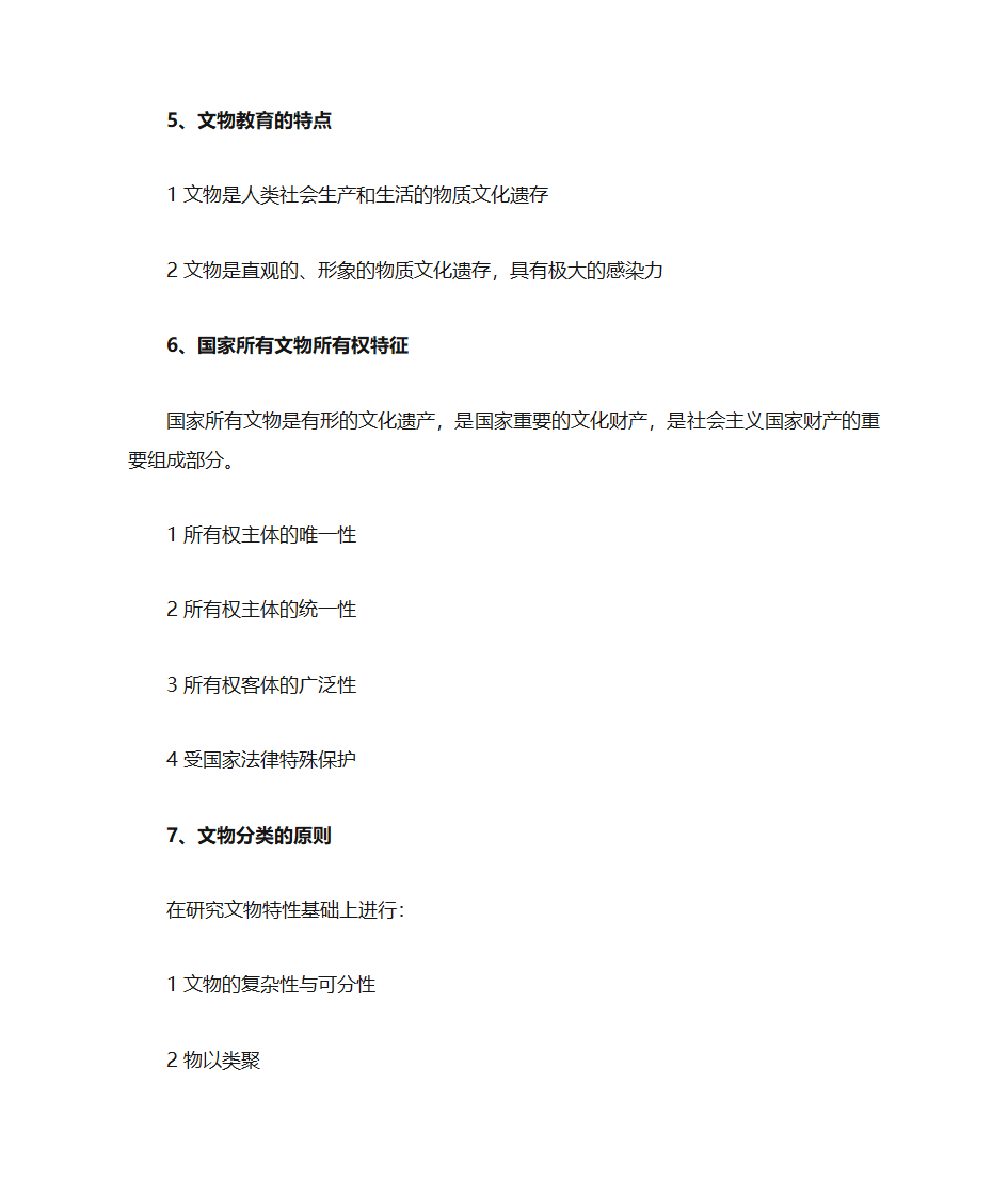 文物政策法令第2页