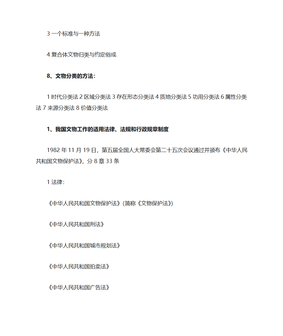 文物政策法令第3页