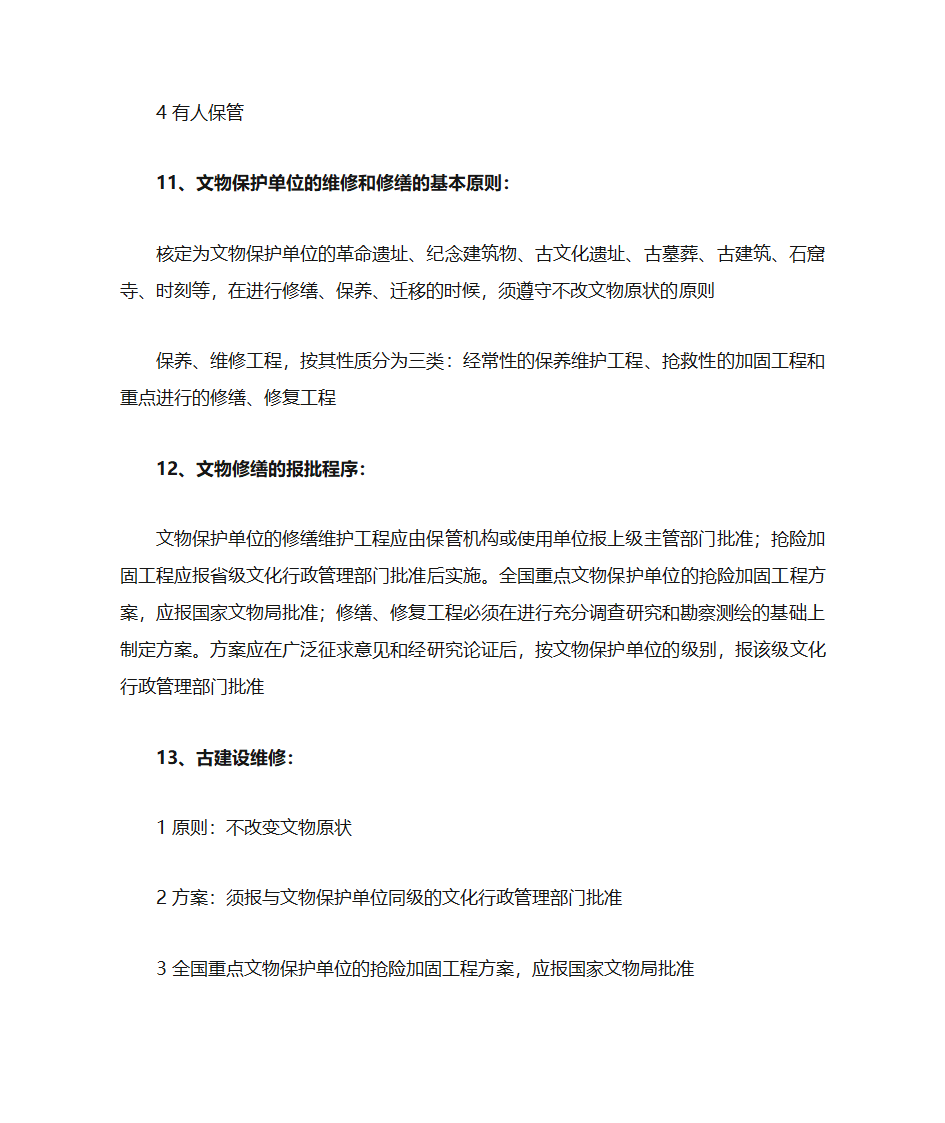 文物政策法令第8页