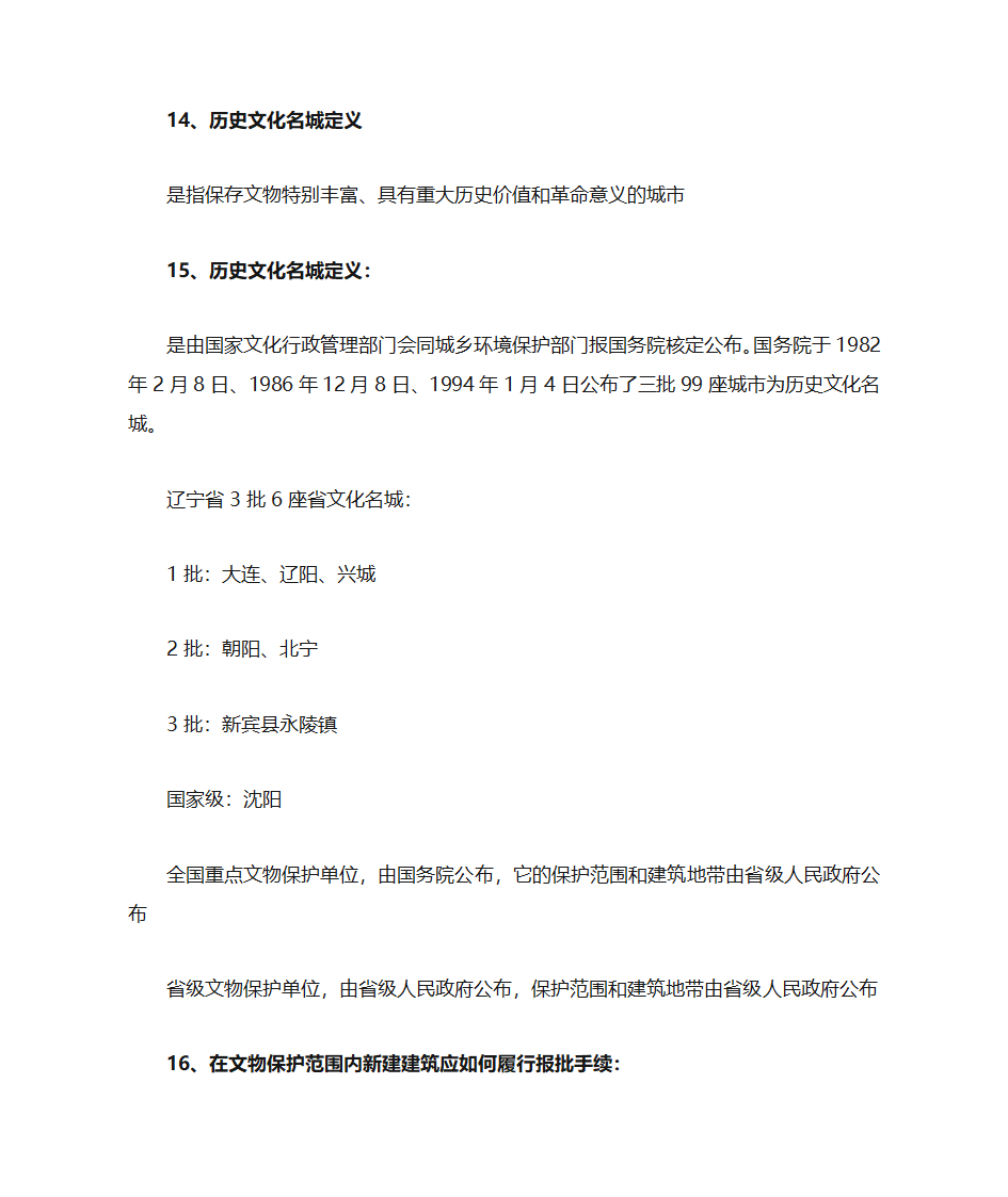 文物政策法令第9页