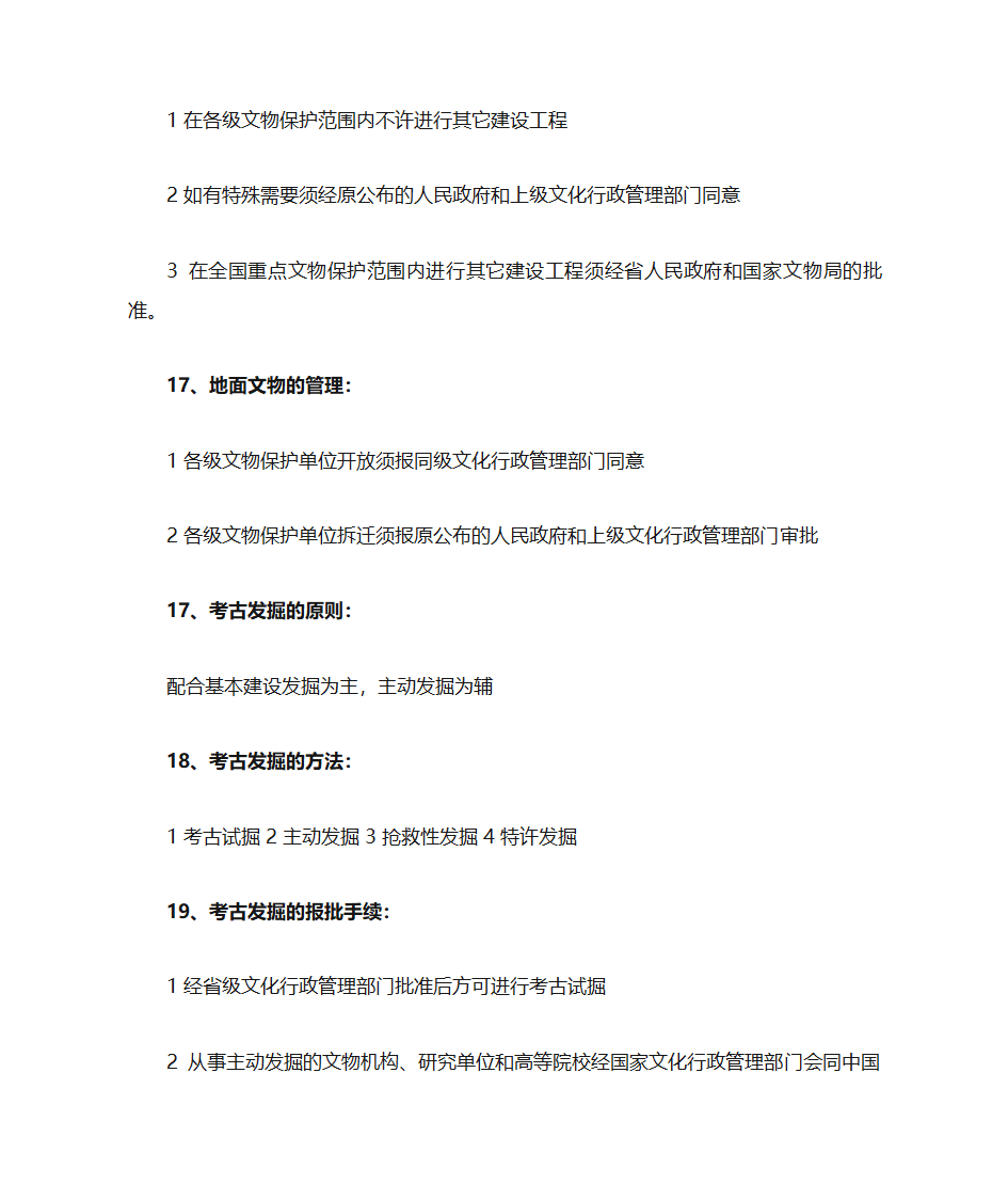 文物政策法令第10页