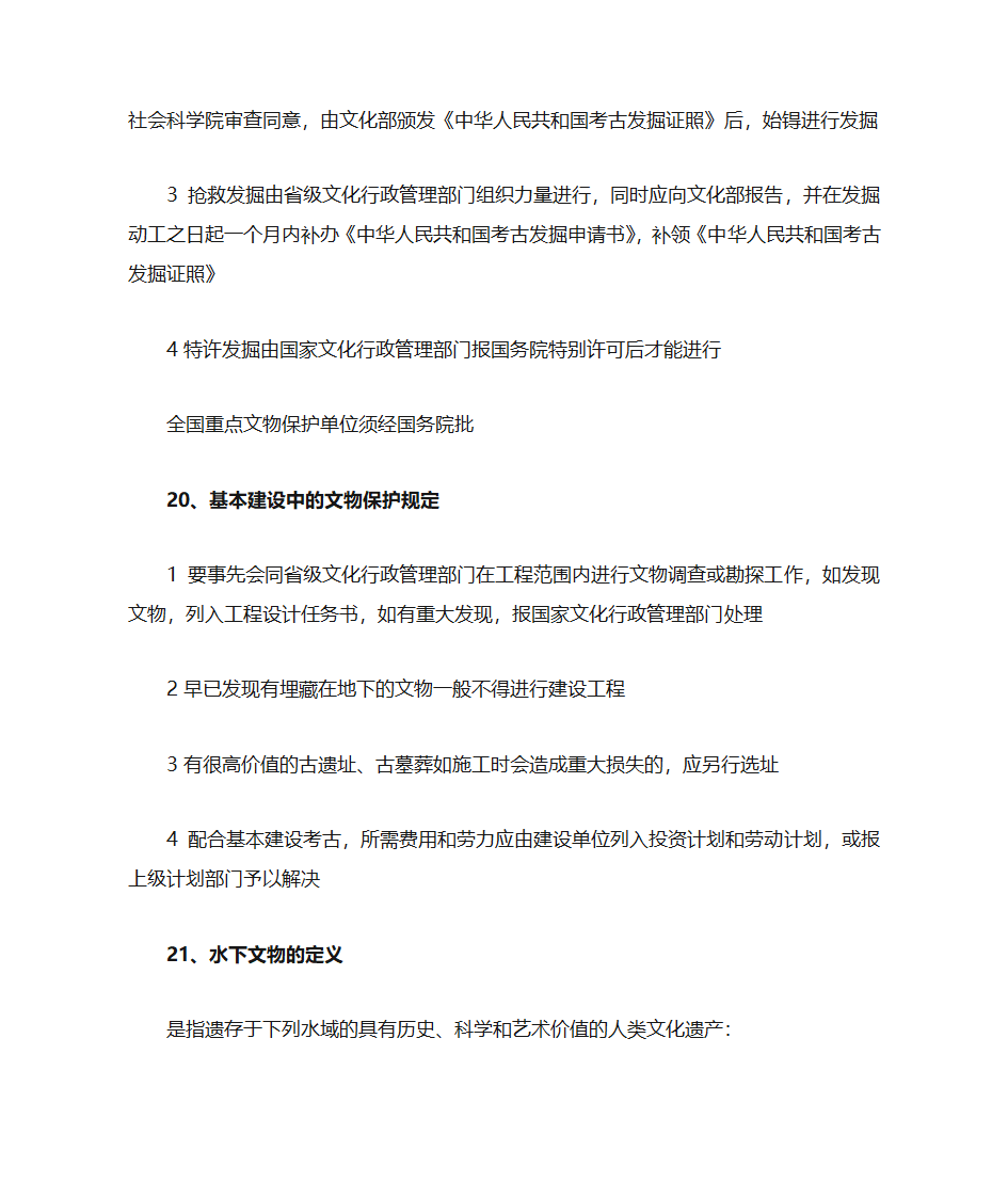 文物政策法令第11页