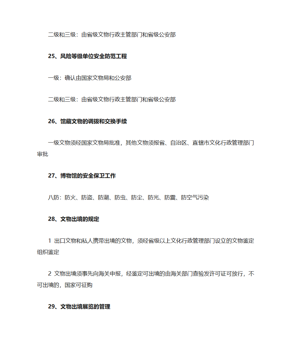 文物政策法令第13页