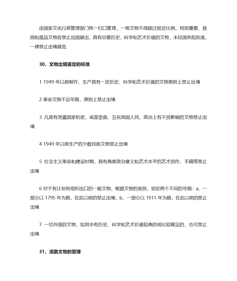 文物政策法令第14页