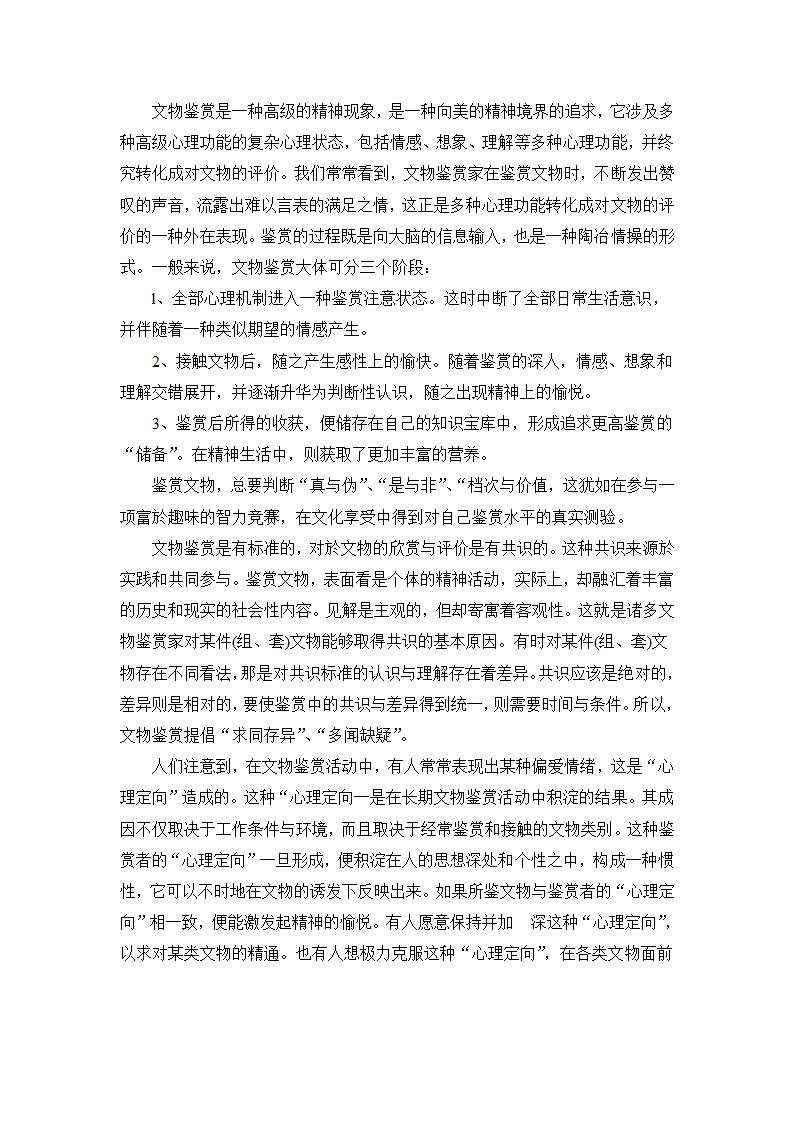 文物鉴定与鉴赏第3页