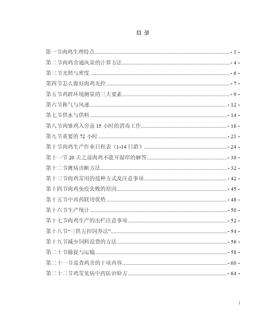 肉鸡养殖技术