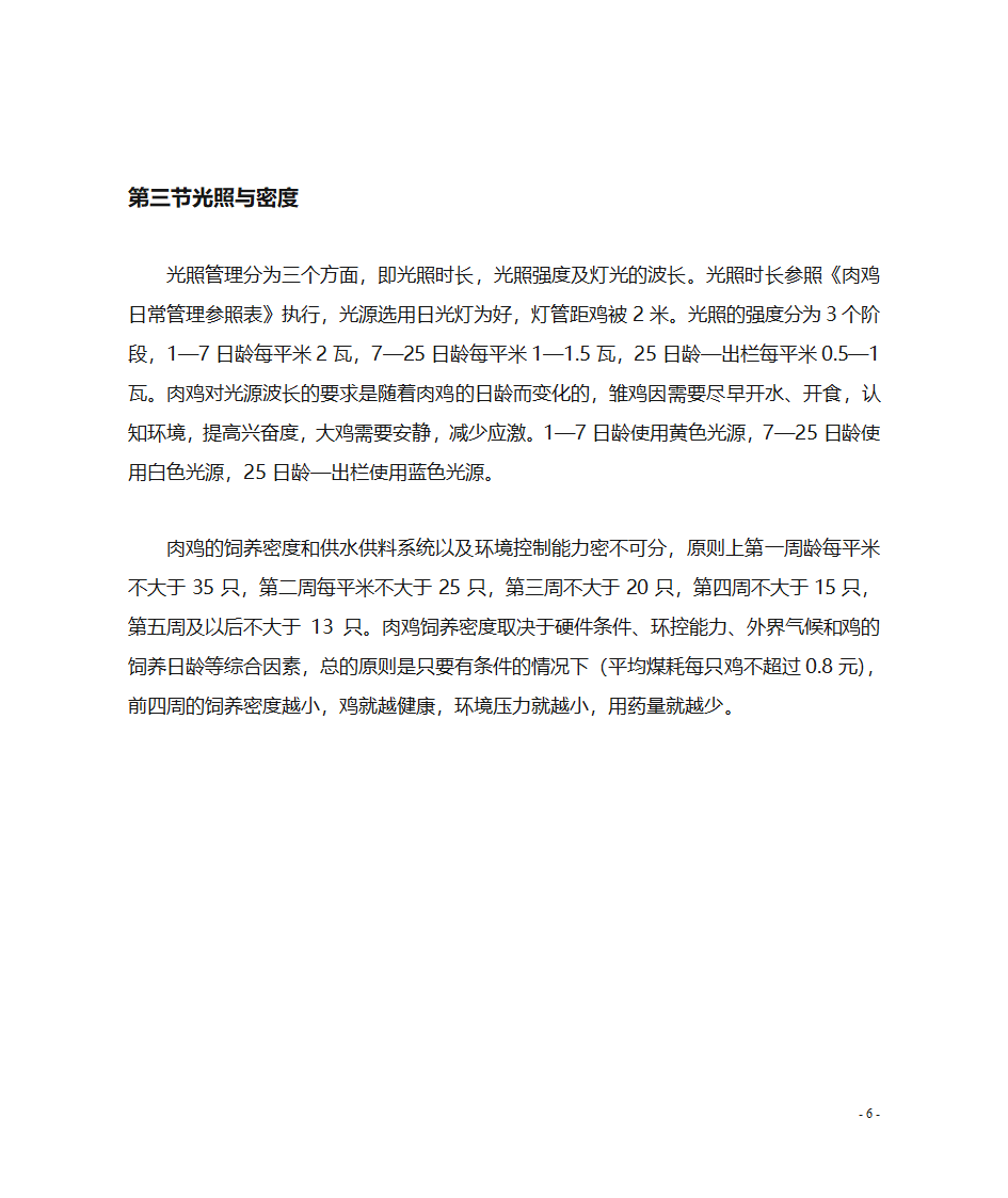 肉鸡养殖技术第7页