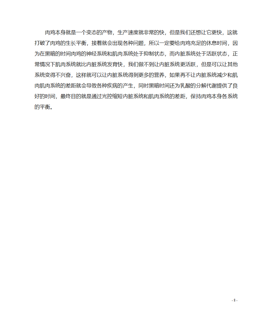 肉鸡养殖技术第9页