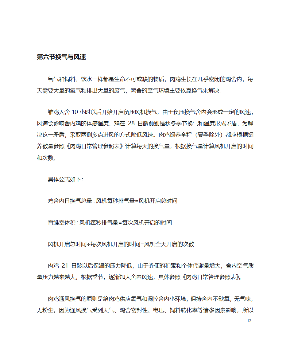 肉鸡养殖技术第13页