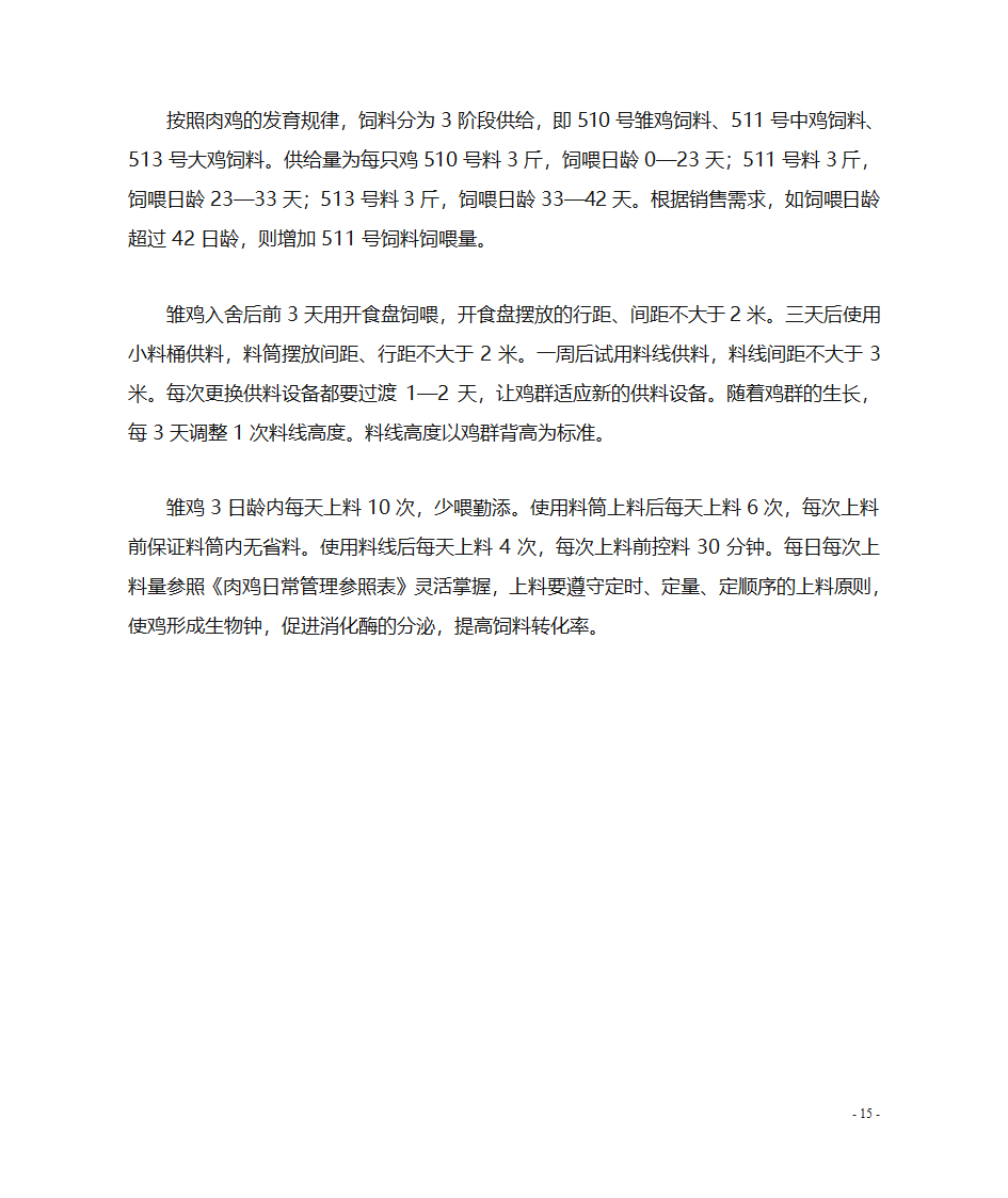 肉鸡养殖技术第16页