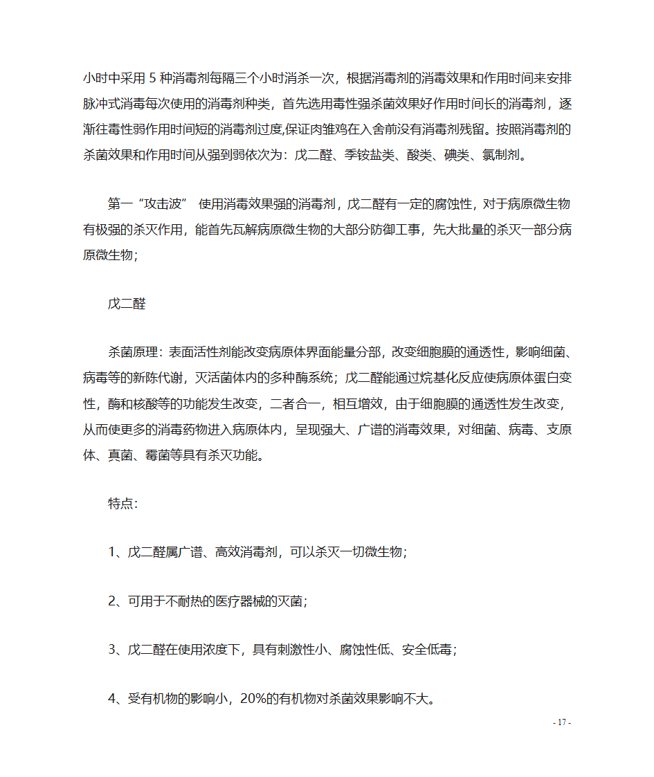 肉鸡养殖技术第18页