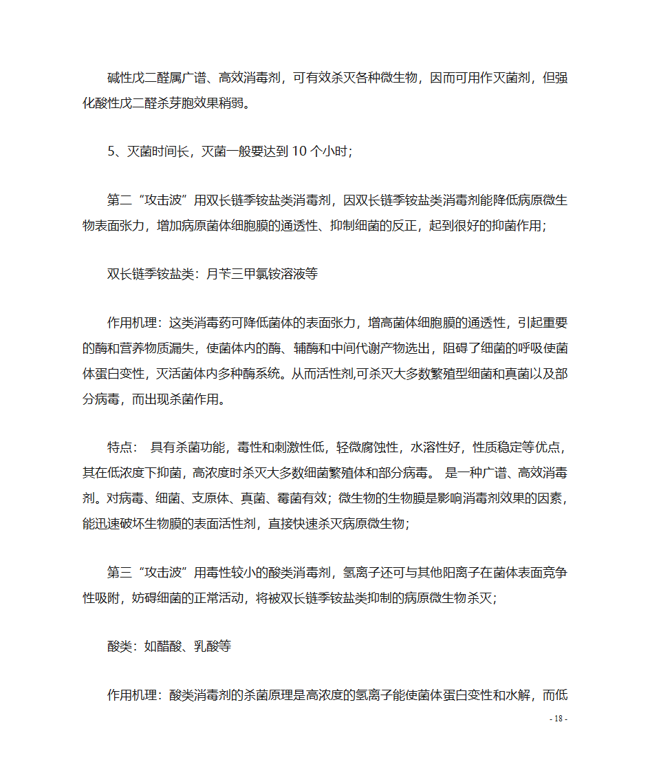 肉鸡养殖技术第19页