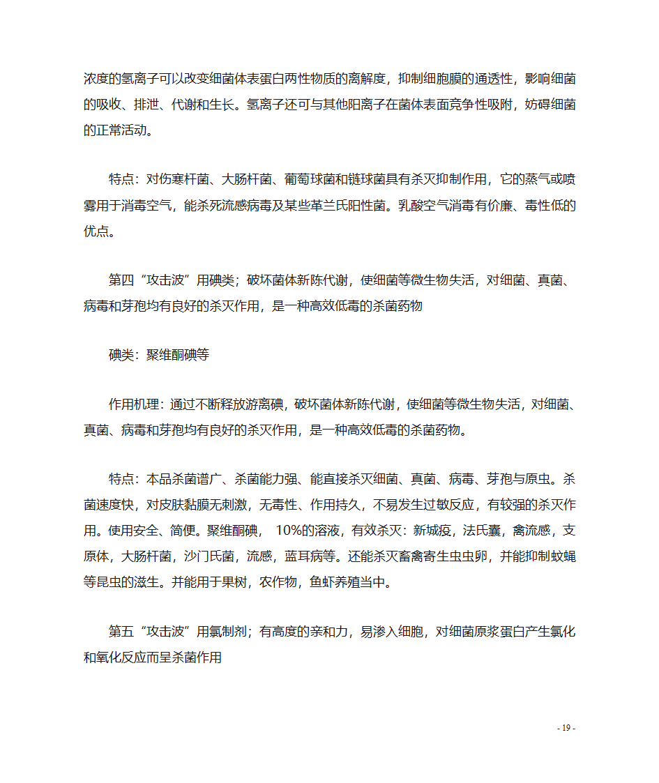 肉鸡养殖技术第20页