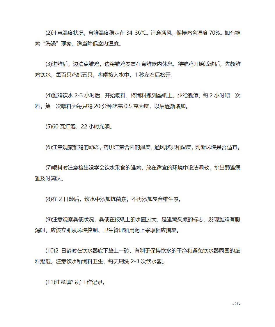 肉鸡养殖技术第26页