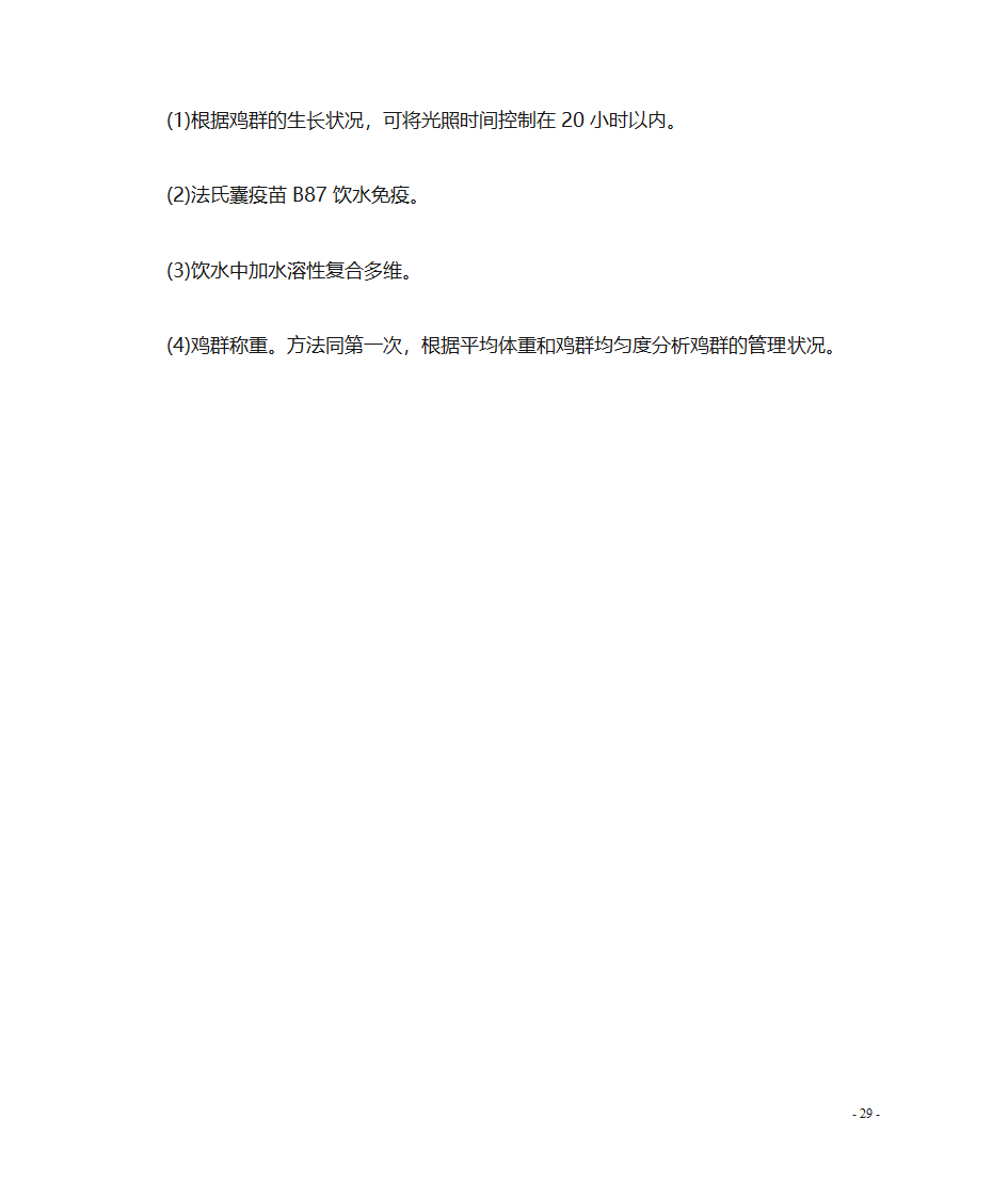 肉鸡养殖技术第30页