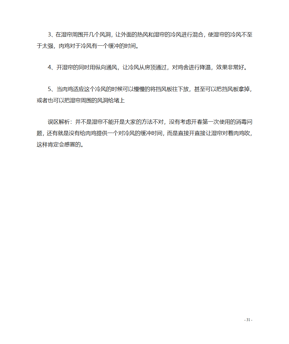 肉鸡养殖技术第32页