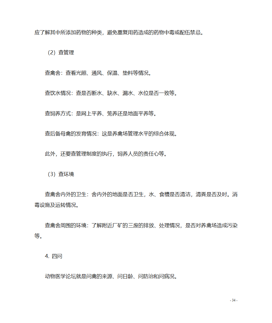 肉鸡养殖技术第35页